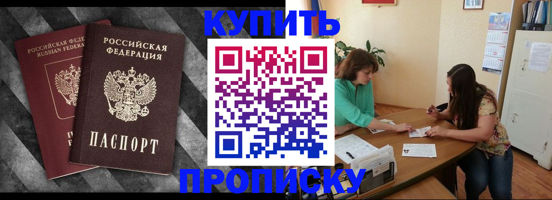 прописка штамп в Бахчисарае