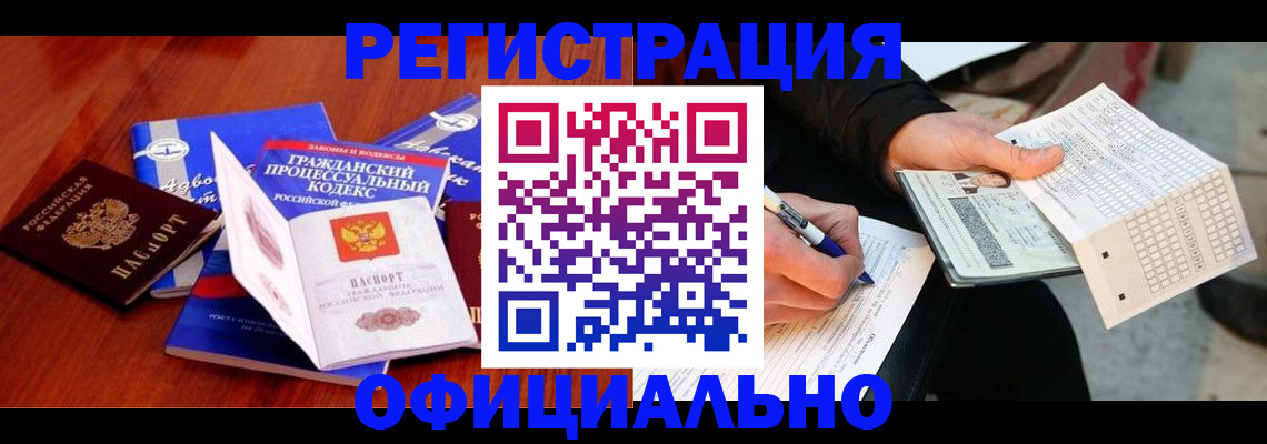 прописка паспорт в Бахчисарае