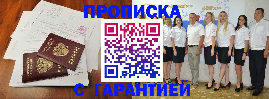 временная регистрация 2025 в Бахчисарае