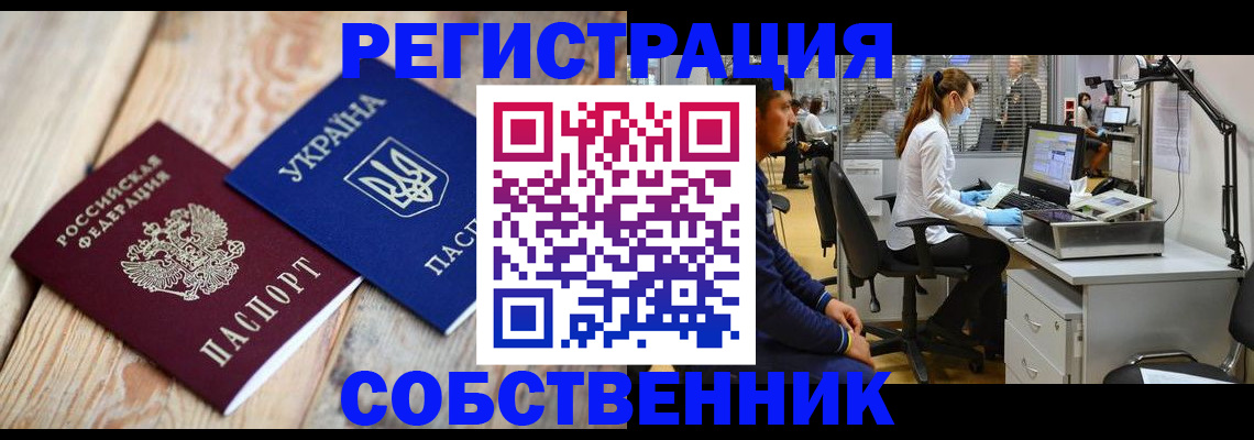 прописка для военкомата в Бахчисарае