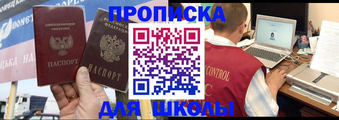 прописка штамп в Бахчисарае