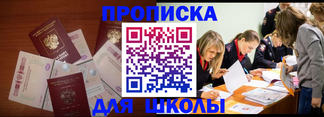 временная регистрация в Бахчисарае